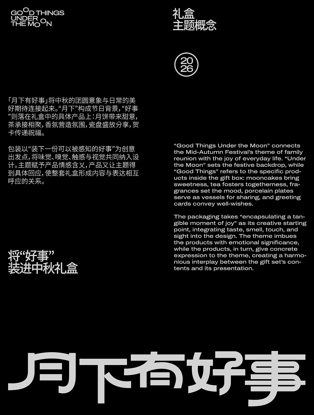 「月下有好事」中秋礼盒包装设计(图ZNDEyMDAyMTU2) - 包装 - 站酷设计师青轶设计原创素材 - 站酷ZCOOL