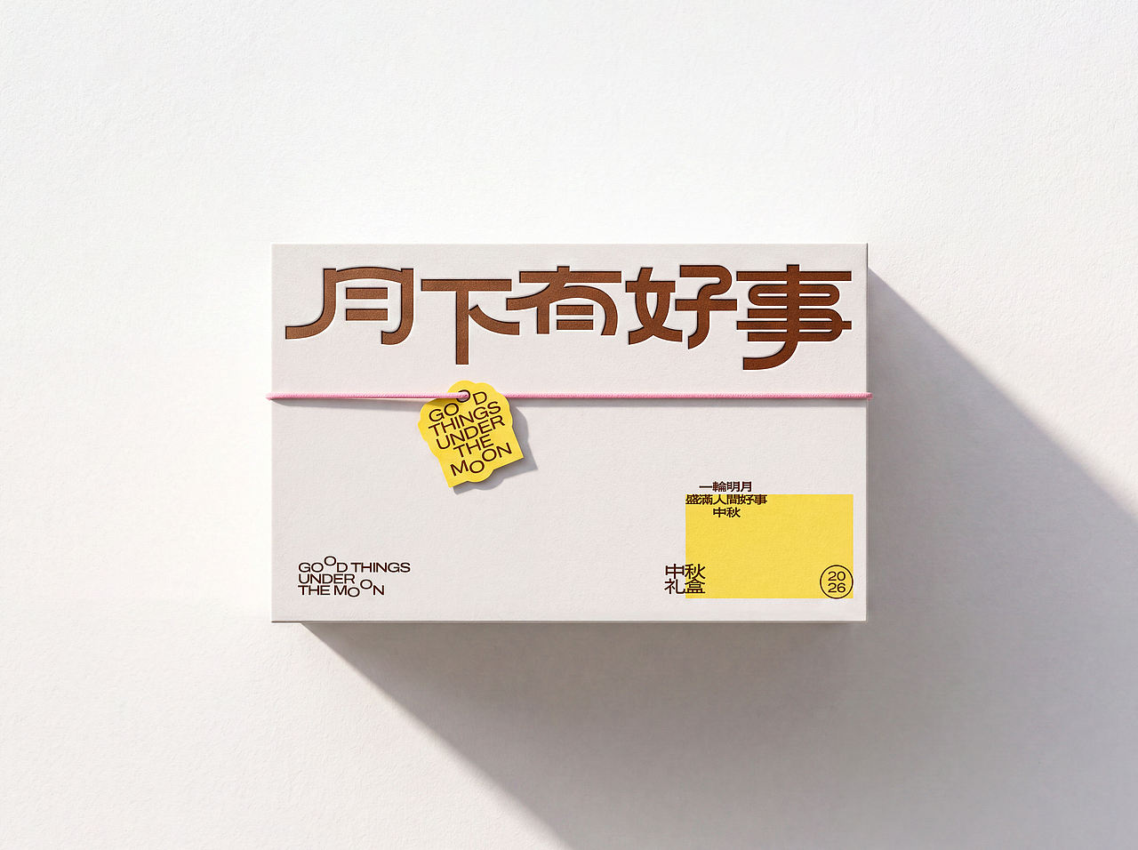 「月下有好事」中秋礼盒包装设计(图ZNDEyMDAyMjMy) - 包装 - 站酷设计师青轶设计原创素材 - 站酷ZCOOL