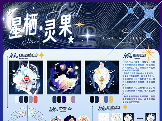 星栖.灵果
