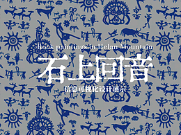 石上回音