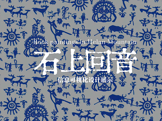 石上回音