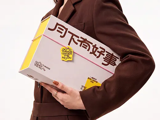 「月下有好事」中秋礼盒包装设计