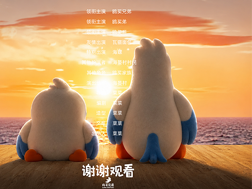 鸥买兄弟