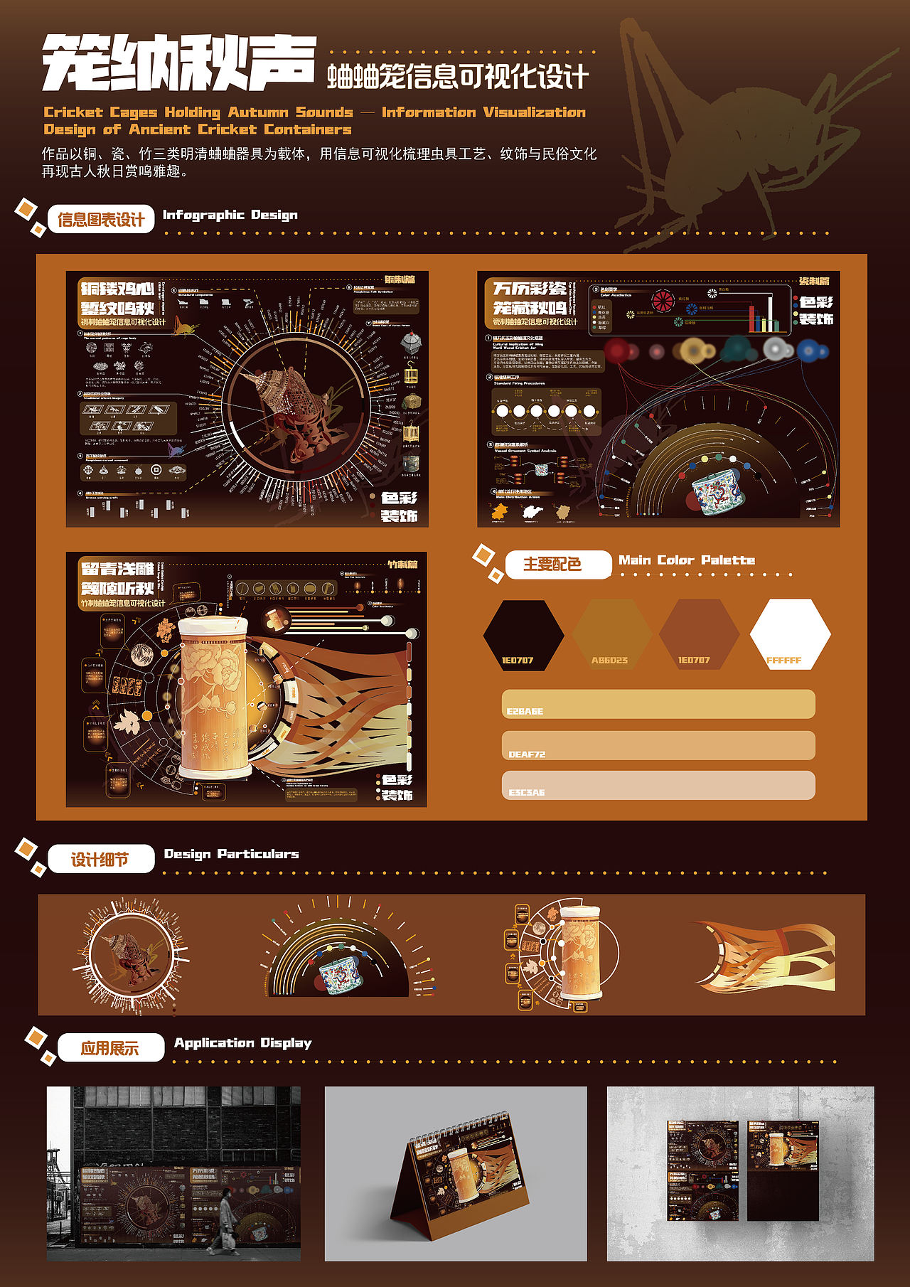 笼纳秋声蛐蛐笼信息可视化设计（图ZNDEyMDA4NDYw） - 宣传物料 - 站酷设计师是Gaga吗原创素材 - 站酷ZCOOL