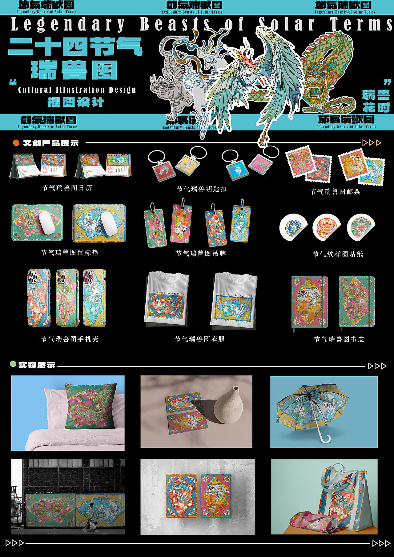 二十四节气瑞兽图（图ZNDEyMDA4NTg0） - 宣传物料 - 站酷设计师是Gaga吗原创素材 - 站酷ZCOOL