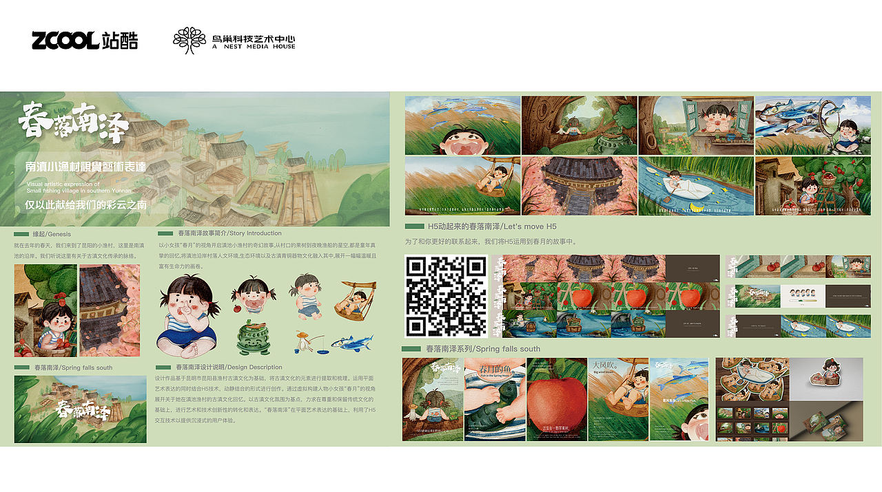《春落南泽》（图ZNDEyMDA5MDQw） - 宣传物料 - 站酷设计师Z203470486原创素材 - 站酷ZCOOL