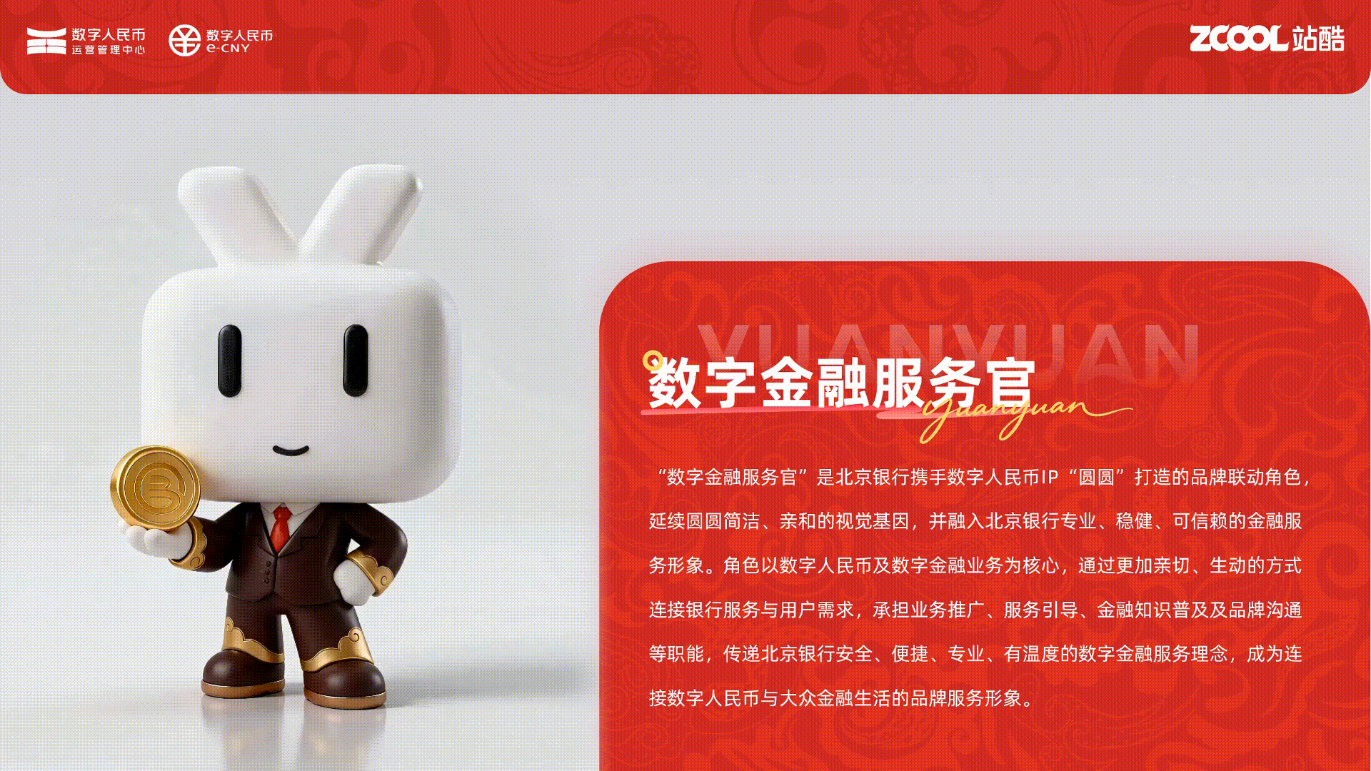 数启京彩 · 与美好同行 北京银行IP创作（图ZNDEyMDEwMzAw） - 其他手工艺 - 站酷设计师登登DD原创素材 - 站酷ZCOOL