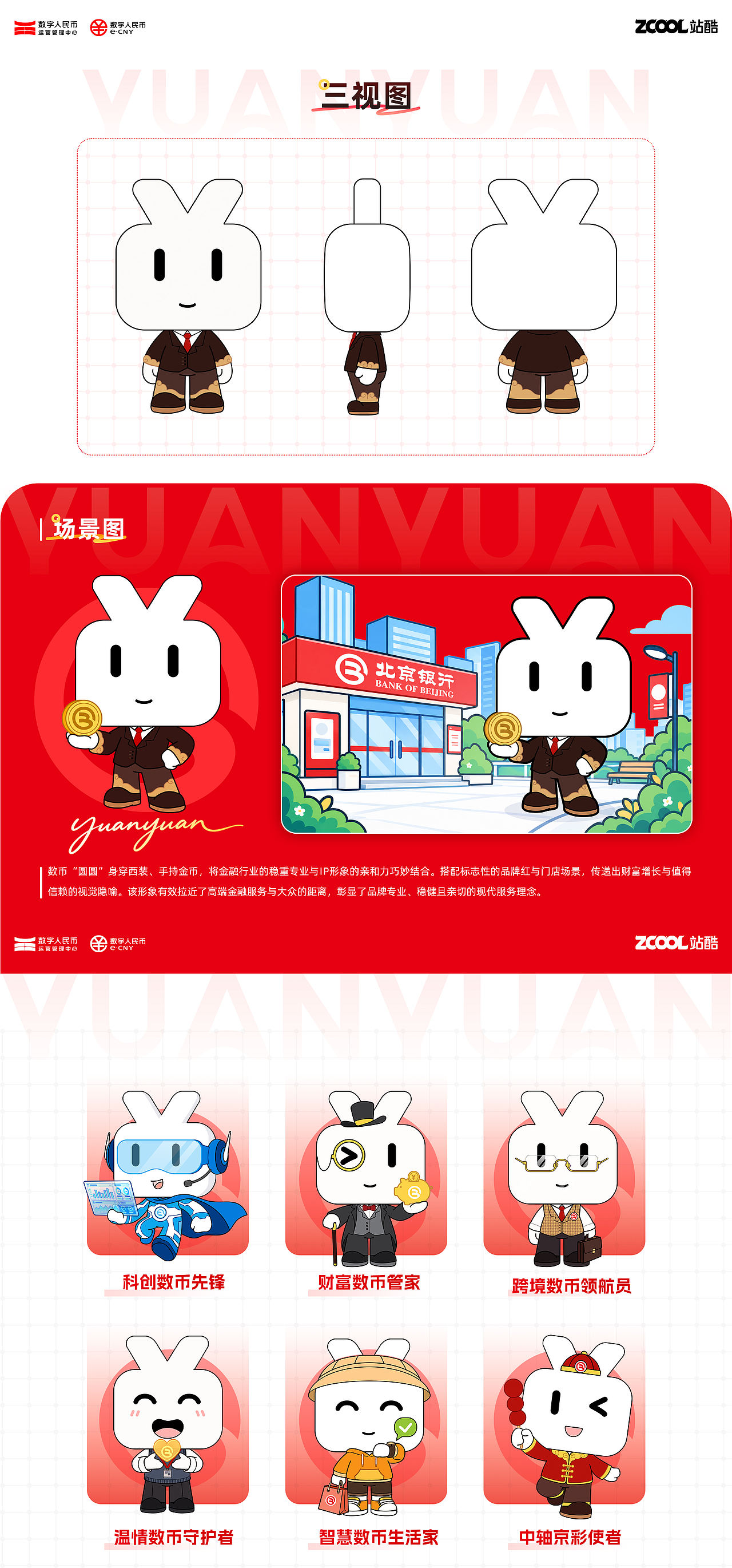数启京彩 · 与美好同行 北京银行IP创作（图ZNDEyMDEwMzA0） - 其他手工艺 - 站酷设计师登登DD原创素材 - 站酷ZCOOL