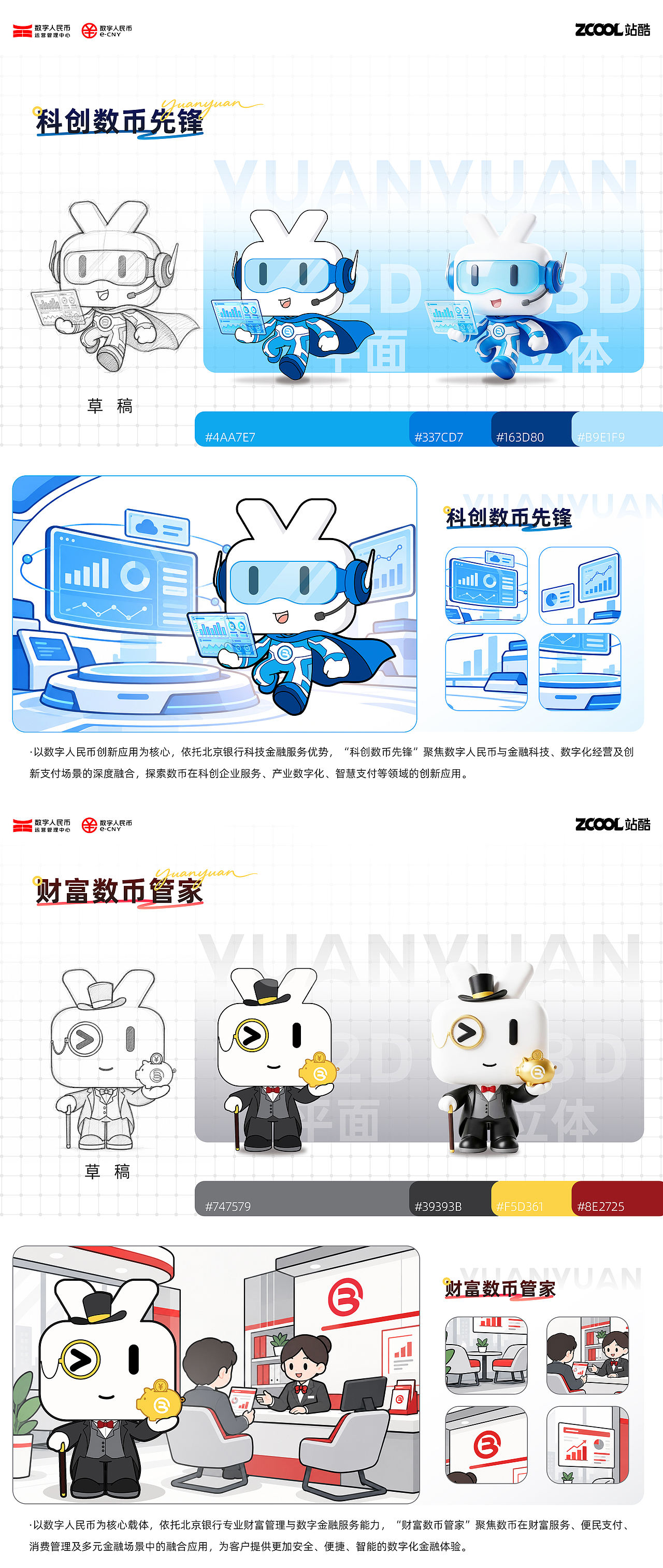 数启京彩 · 与美好同行 北京银行IP创作（图ZNDEyMDEwMzA4） - 其他手工艺 - 站酷设计师登登DD原创素材 - 站酷ZCOOL