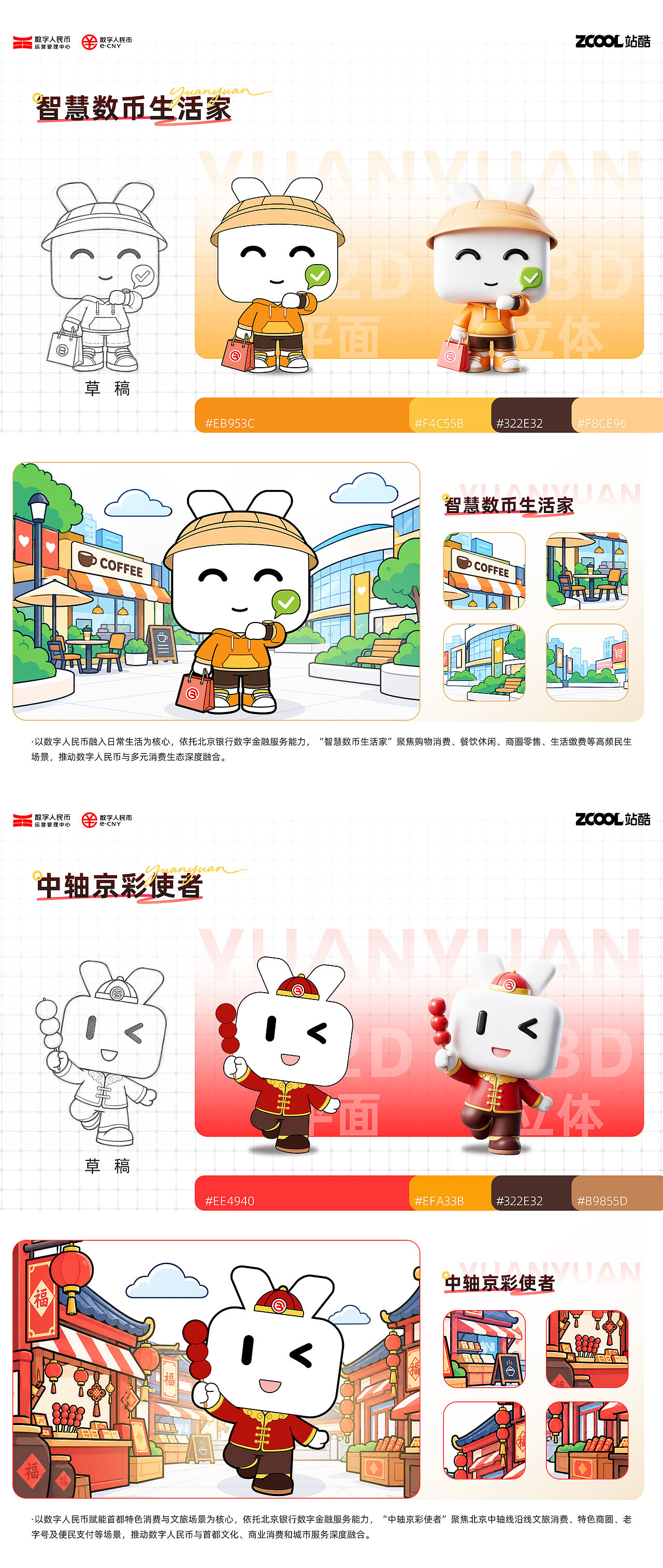 数启京彩 · 与美好同行 北京银行IP创作（图ZNDEyMDEwMzE2） - 其他手工艺 - 站酷设计师登登DD原创素材 - 站酷ZCOOL