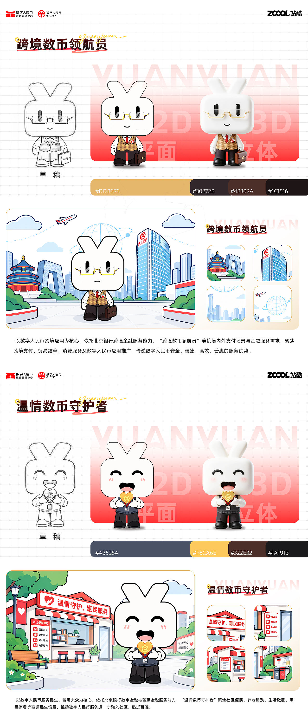 数启京彩 · 与美好同行 北京银行IP创作（图ZNDEyMDEwMzEy） - 其他手工艺 - 站酷设计师登登DD原创素材 - 站酷ZCOOL