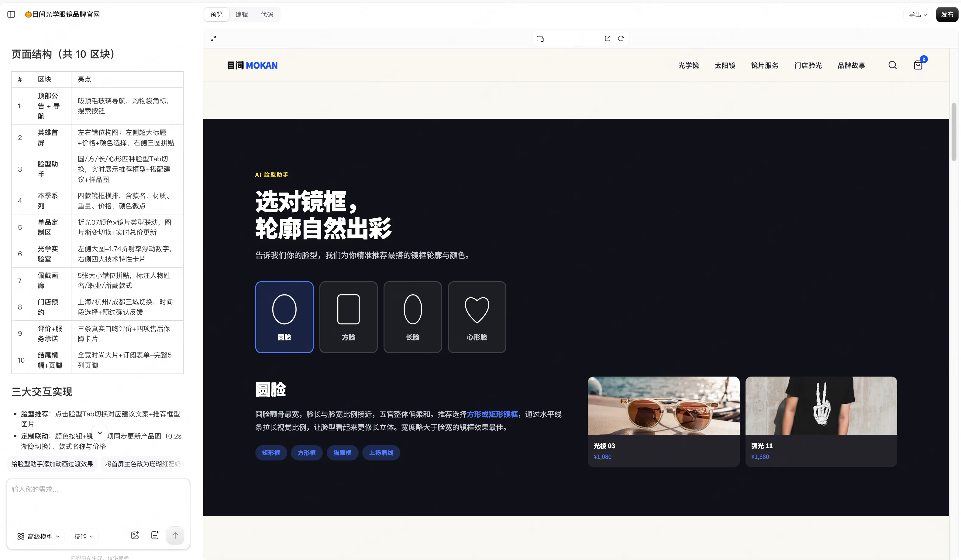 UI设计师用什么AI生成网站？从想法到可点击网页，Paico值得试试（图ZMTU4NzcyODg=） - 评测 - 站酷设计师设计师皮卡原创素材 - 站酷ZCOOL