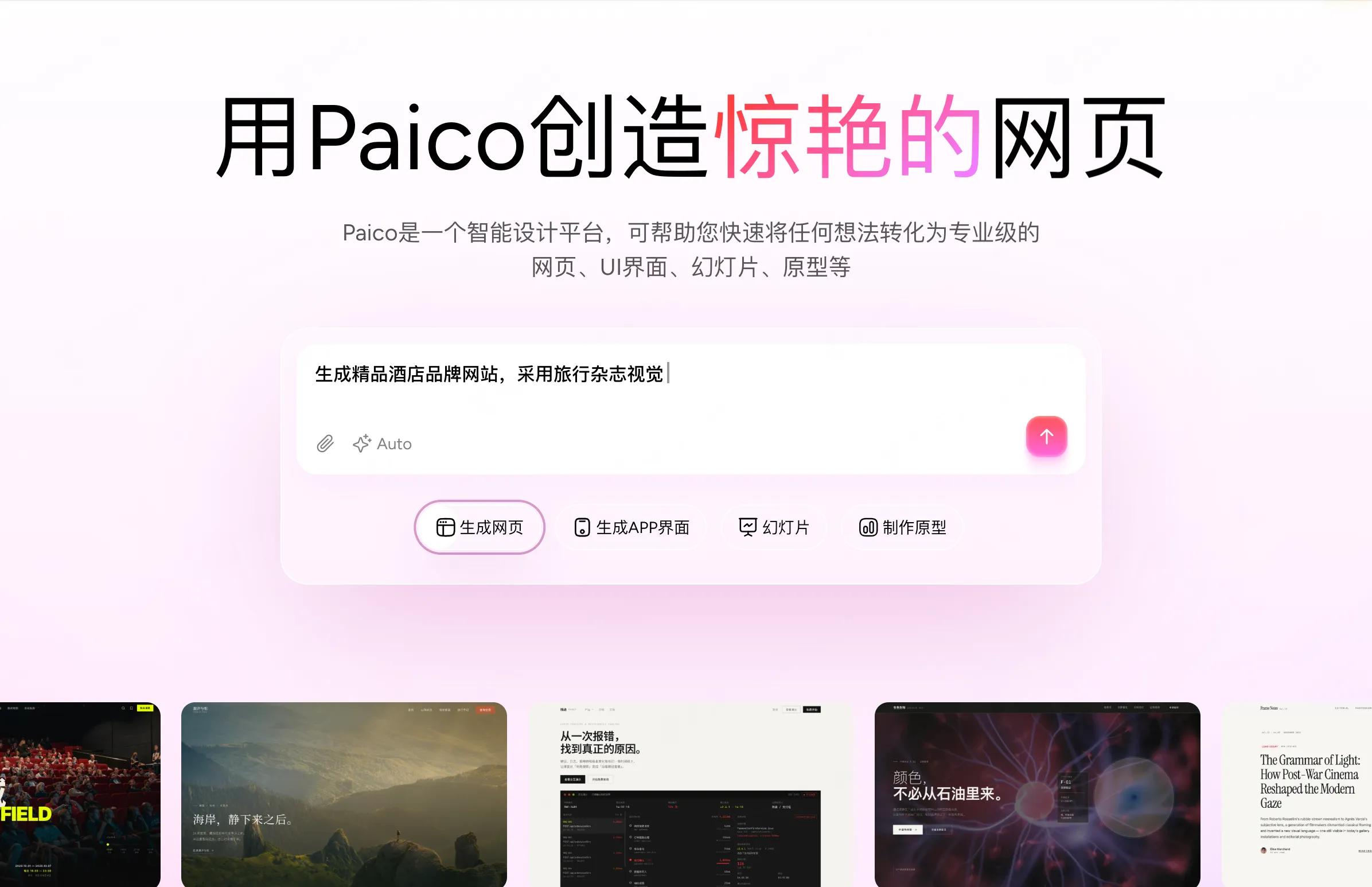 UI设计师用什么AI生成网站？从想法到可点击网页，Paico值得试试（图ZMTU4NzcyOTY=） - 评测 - 站酷设计师设计师皮卡原创素材 - 站酷ZCOOL
