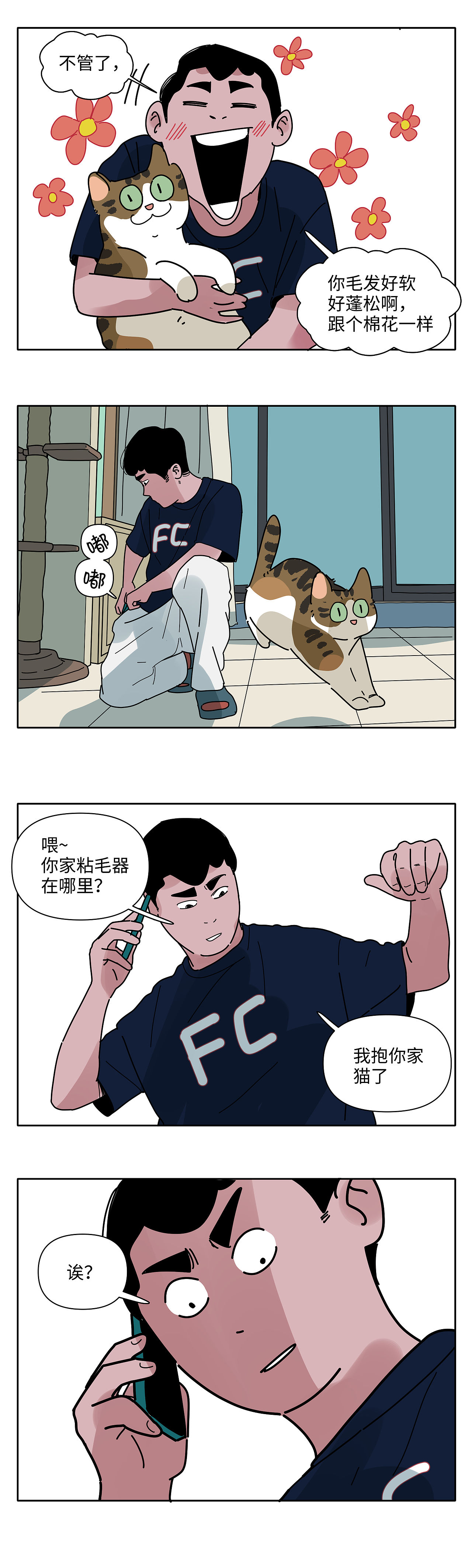 不爱，请别伤害（图ZNDEyMDE5NTYw） - 短篇/格漫 - 站酷设计师八卦猫人原创素材 - 站酷ZCOOL