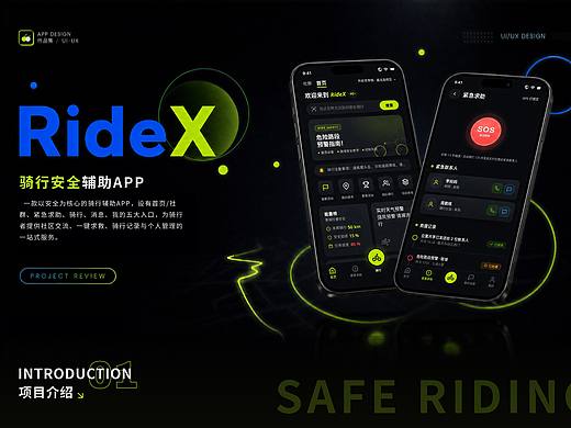 关于骑行的APP