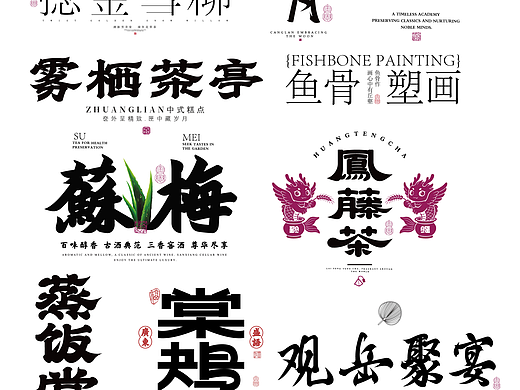 字体设计