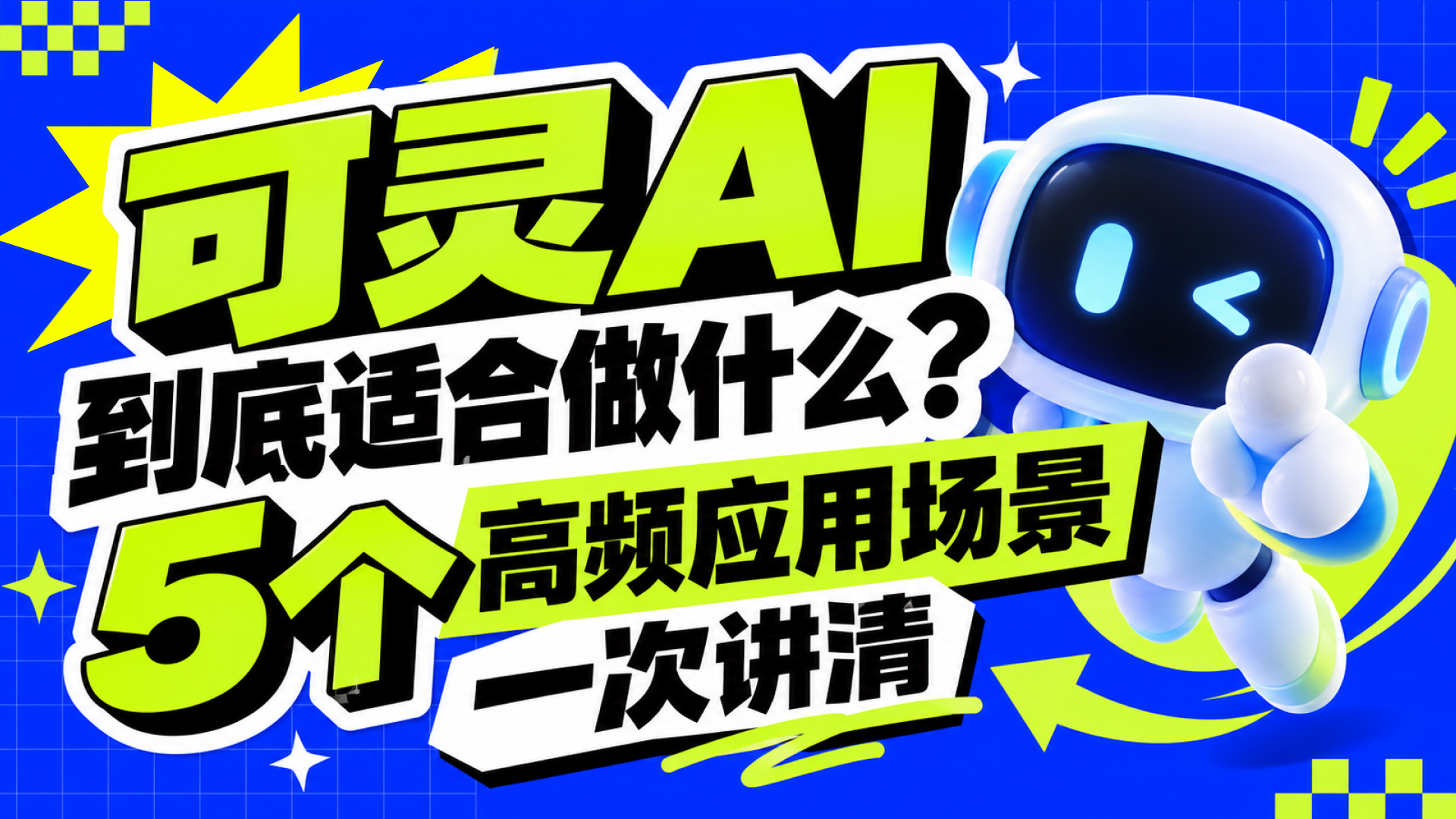 可灵AI到底适合做什么?5个高频应用场景一次讲清（图ZMTU4Nzg0OTY=） - 教程 - 站酷设计师黯马原创素材 - 站酷ZCOOL