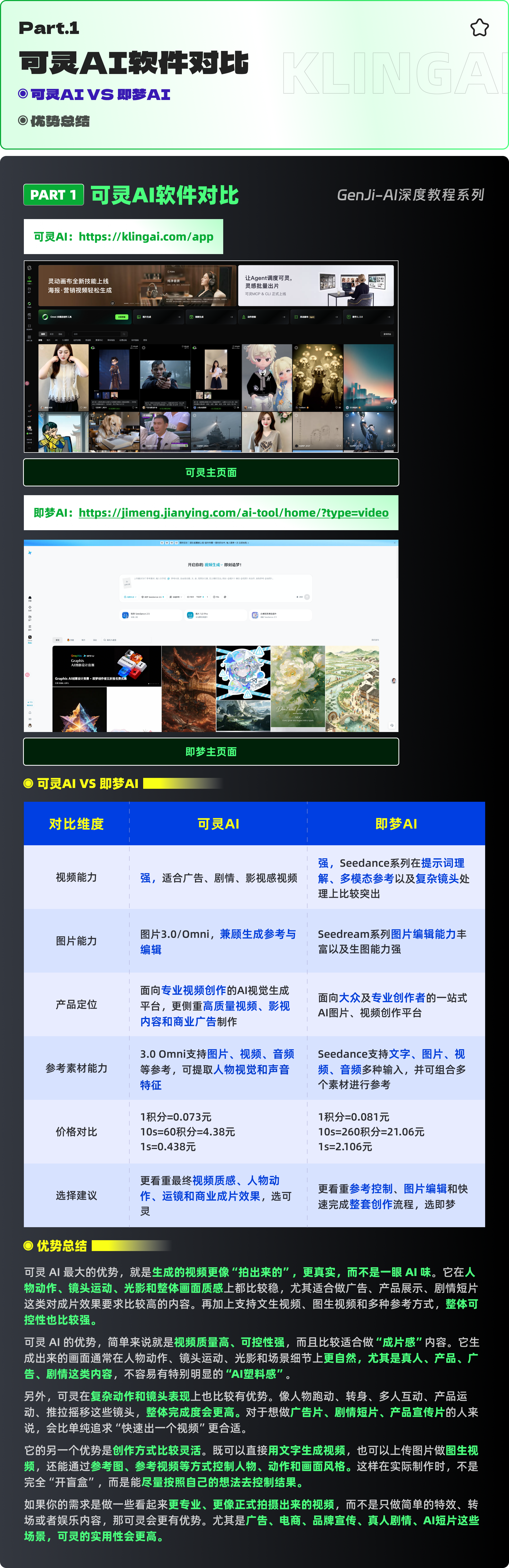 可灵AI到底适合做什么?5个高频应用场景一次讲清（图ZMTU4Nzg1MDg=） - 教程 - 站酷设计师黯马原创素材 - 站酷ZCOOL