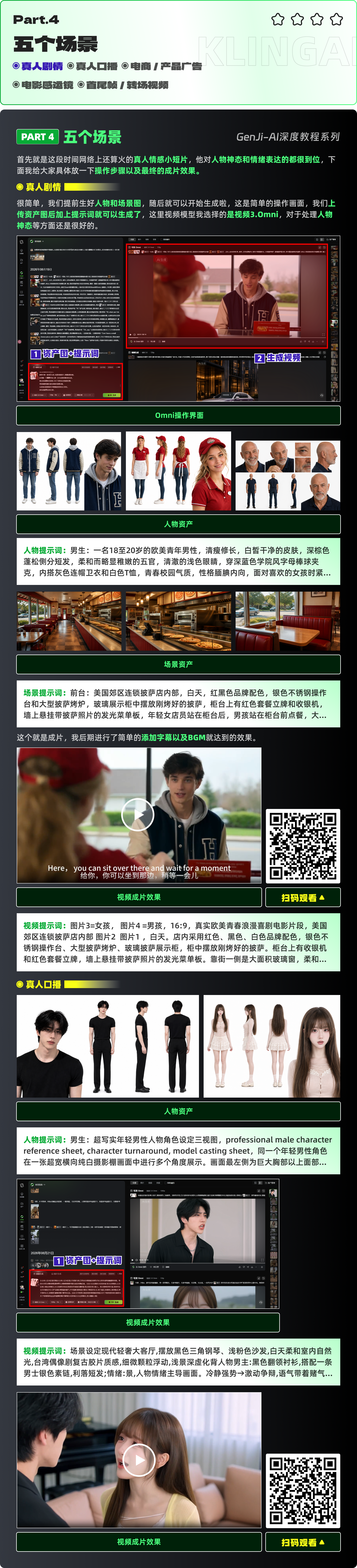 可灵AI到底适合做什么?5个高频应用场景一次讲清（图ZMTU4Nzg1Mjg=） - 教程 - 站酷设计师黯马原创素材 - 站酷ZCOOL