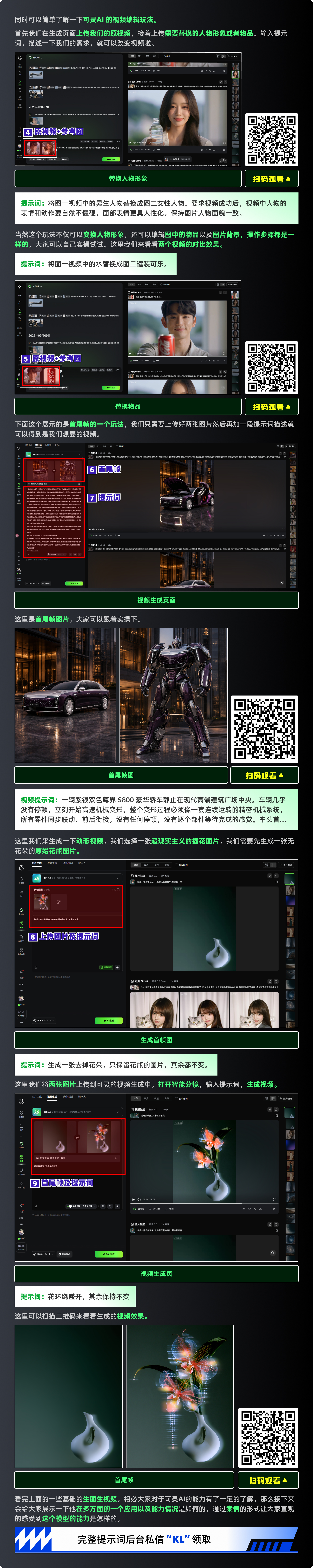 可灵AI到底适合做什么?5个高频应用场景一次讲清（图ZMTU4Nzg1MjQ=） - 教程 - 站酷设计师黯马原创素材 - 站酷ZCOOL
