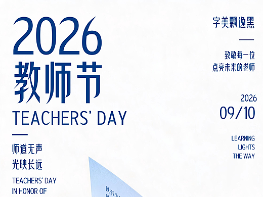 师泽如光，微以致远