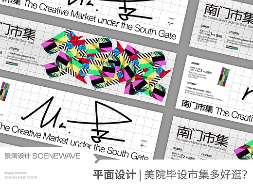 平面设计 | 美院毕设市集有多好逛