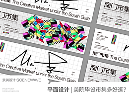 平面设计 | 美院毕设市集有多好逛
