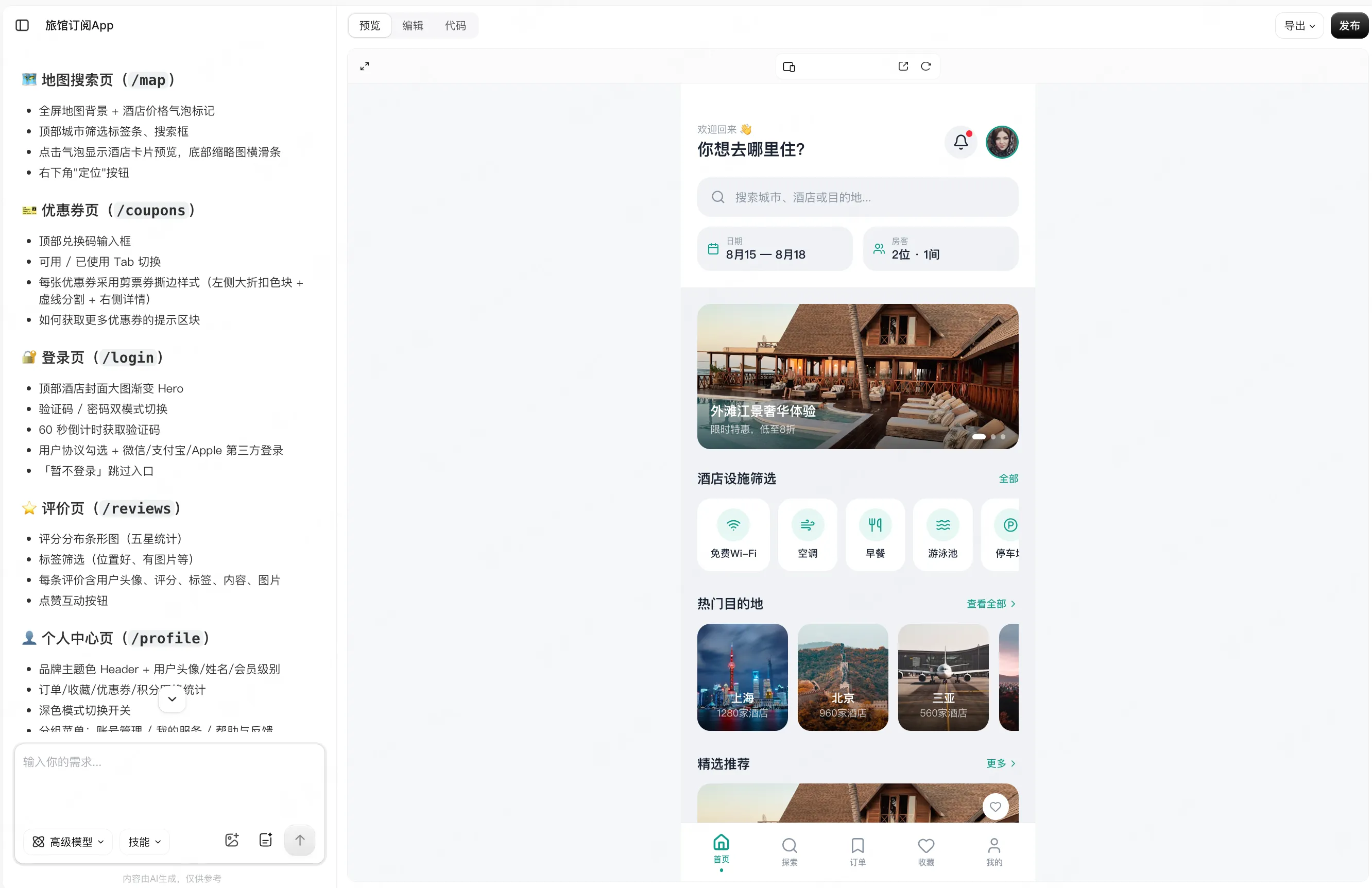 Paico AI生成UI案例合集：音乐客户端、酒店App与电商管理后台（图ZMTU4NzkzNDA=） - 评测 - 站酷设计师冷山风原创素材 - 站酷ZCOOL