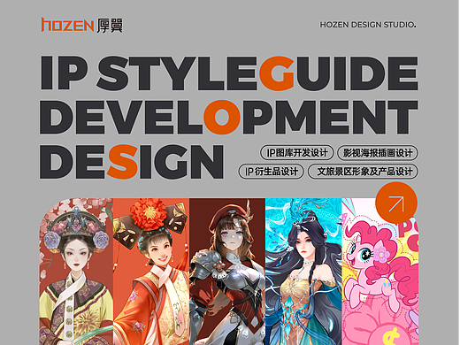 HOZEN厚翼 | IP 授权图库作品集