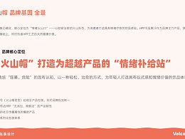 “火山帽”HPP果汁超级瓶型创意设计