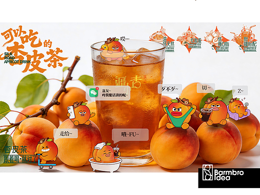 新消费饮品全案|疆小杏杏皮茶地域到商业化(个人主页-ZNzQxMzA4MDA=) - 品牌 - 站酷设计师斑驳创意原创素材 - 站酷ZCOOL