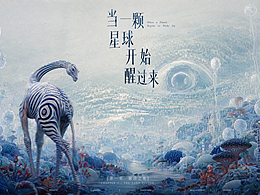 当一颗星球开始醒过来