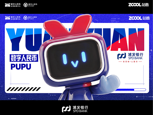 智融未来-浦发银行数字人民币ip