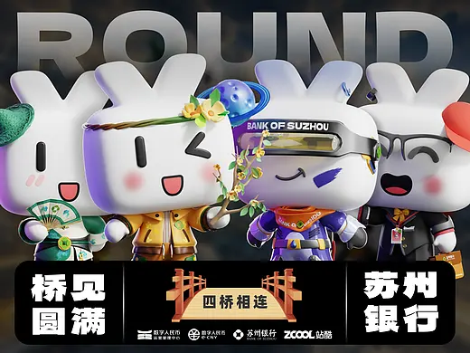 桥见圆满·苏州银行｜数字人民币吉祥物