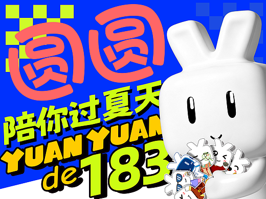 圆圆文创设计单品-183