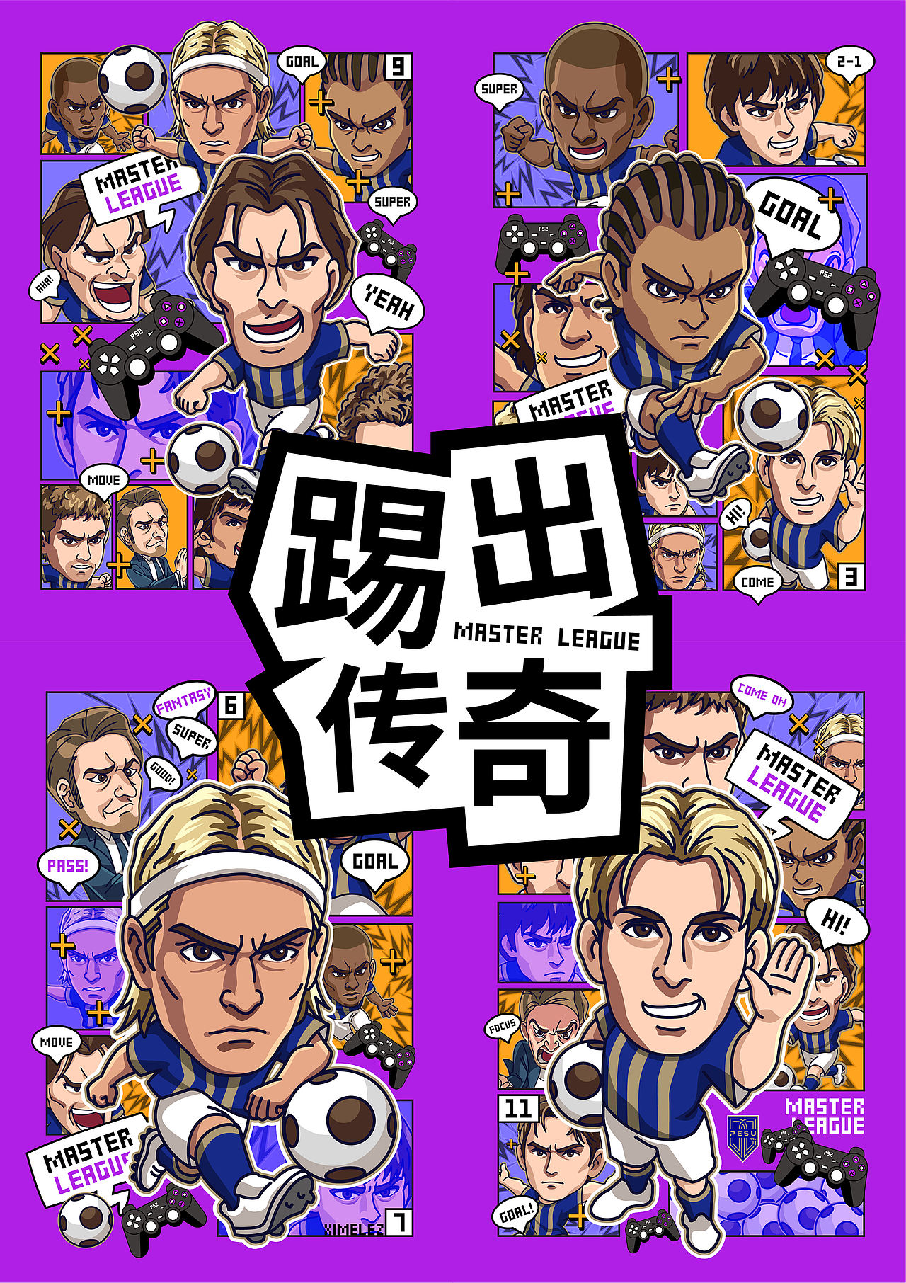 大师联赛，踢出传奇 I 足球游戏矢量插画第二弹（图ZNDEyMDgzNDQw） - 创作习作 - 站酷设计师RANGER1211原创素材 - 站酷ZCOOL