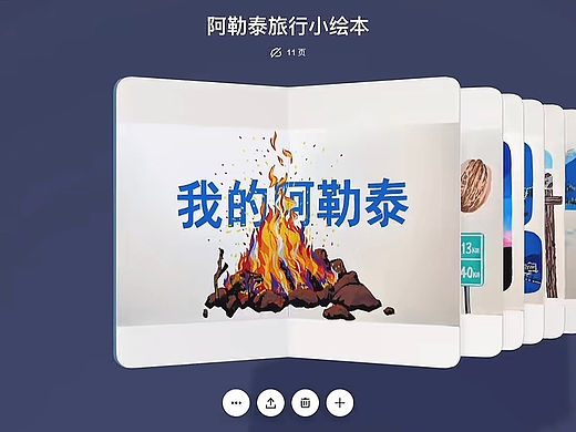 阿勒泰旅行绘本