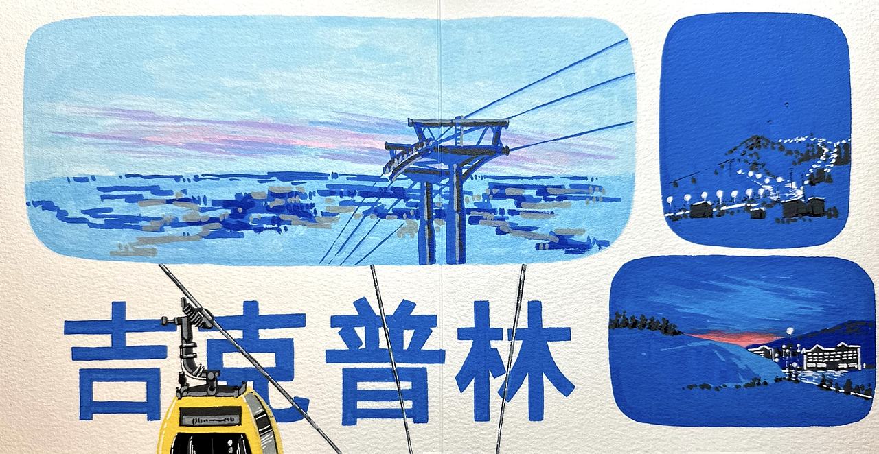 阿勒泰旅行绘本（图ZNDEyMDg1MjY4） - 创作习作 - 站酷设计师LeiXYu原创素材 - 站酷ZCOOL