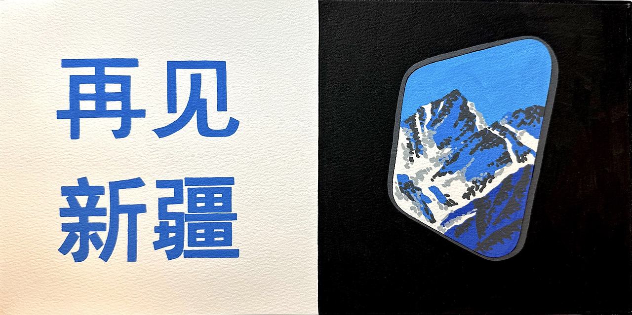 阿勒泰旅行绘本（图ZNDEyMDg1MzIw） - 创作习作 - 站酷设计师LeiXYu原创素材 - 站酷ZCOOL
