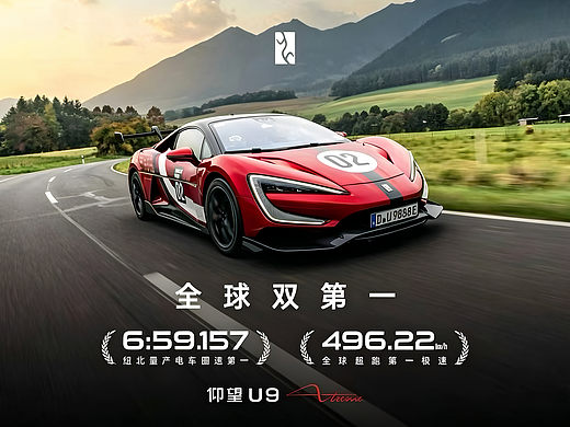 比亚迪 仰望U9X 个人耗时数月全流程制作三维跑车短片