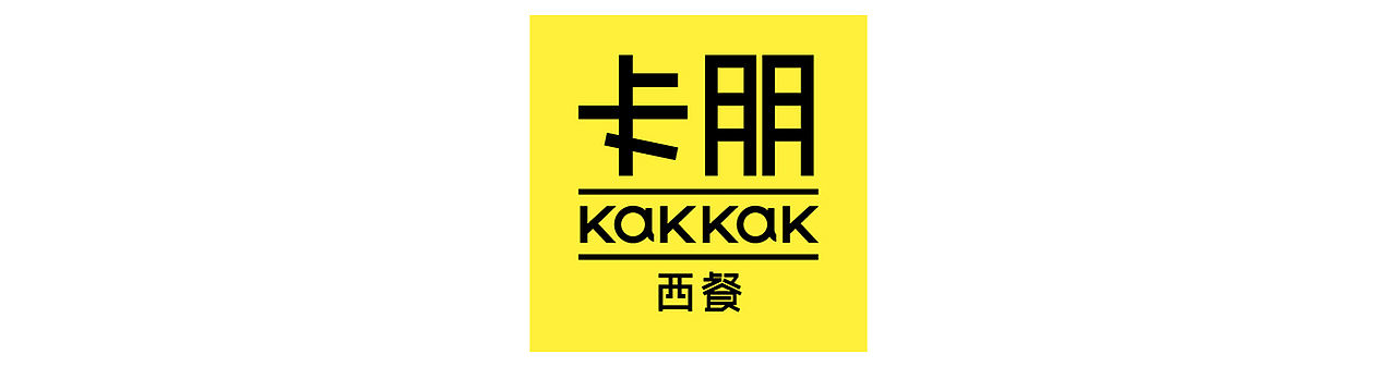 连锁餐饮品牌摄影 | 卡朋厨房.扒房 X SGCM 拾光制片廠（图ZNDEyMDg1NTQ4） - 美食摄影 - 站酷设计师拾光传媒原创素材 - 站酷ZCOOL