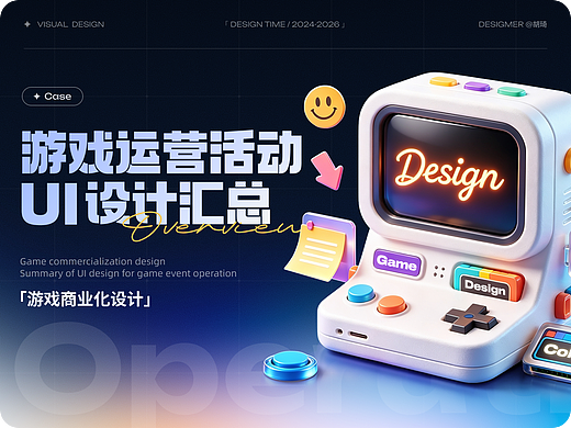 游戏运营活动UI设计