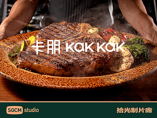 连锁餐饮品牌摄影 | 卡朋厨房.扒房 X SGCM 拾光制片廠