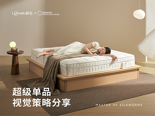 单品视觉全案丨蚕大师系列床垫单品策划全案
