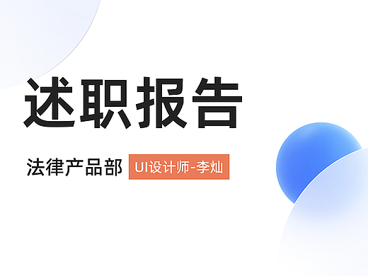 述职报告