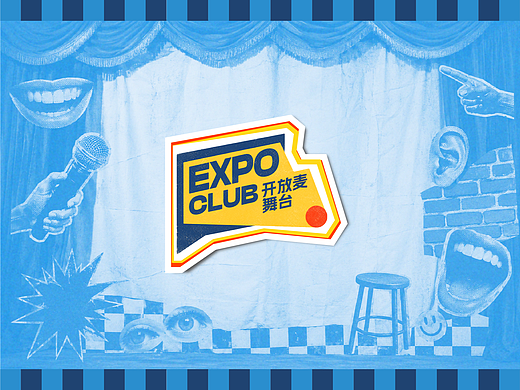 EXPO CLUB开放麦舞台视觉设计
