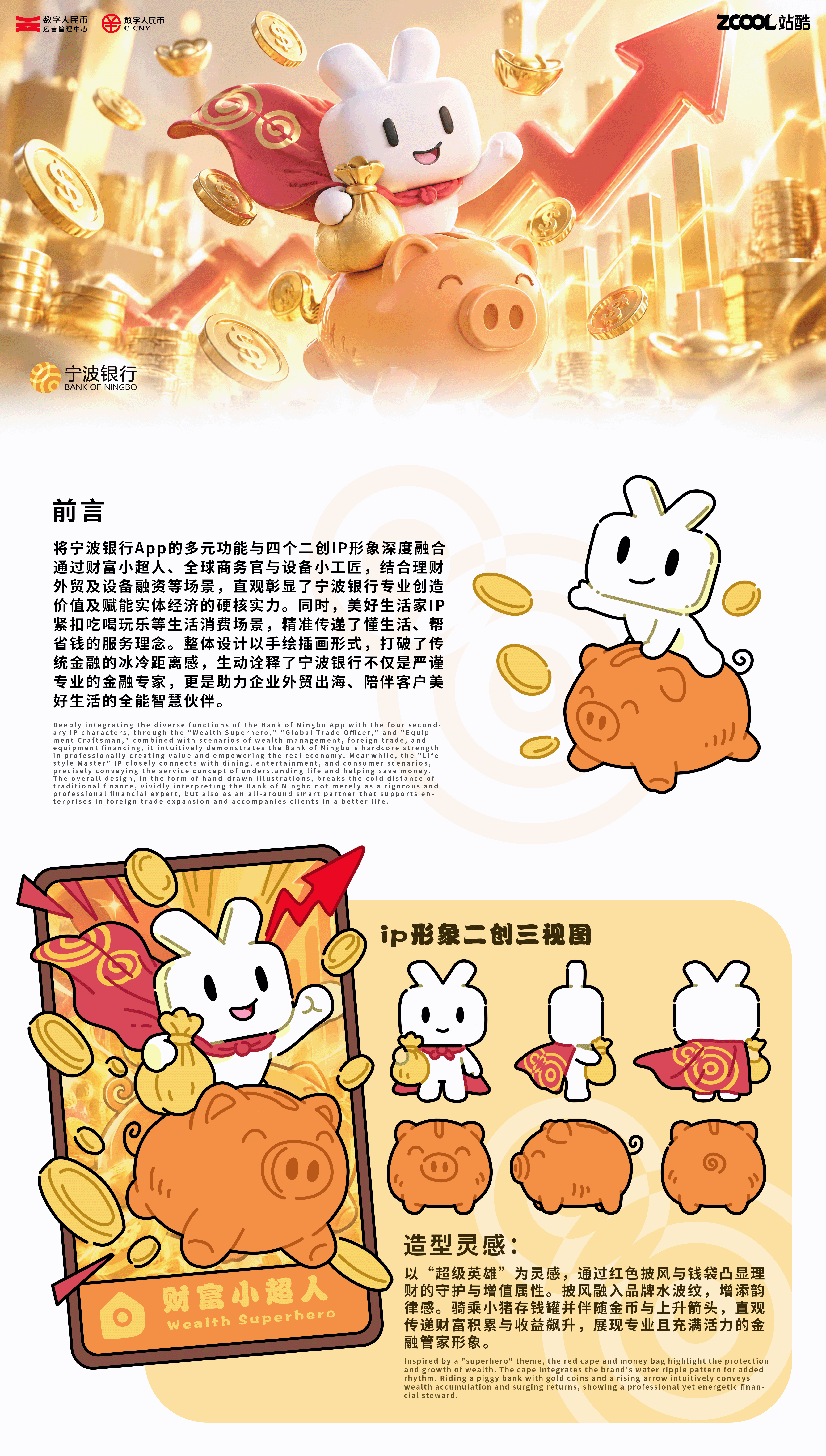 宁波银行-ip二创及APP功能插画延展（图ZNDEyMTIyNzg0） - 动画/影视 - 站酷设计师Hope_ovo原创素材 - 站酷ZCOOL