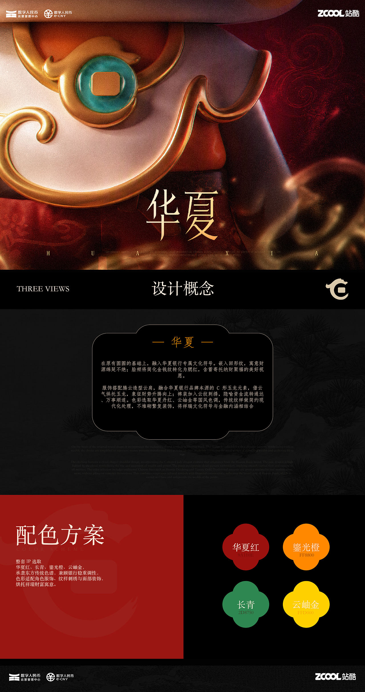 华夏银行数字人民币-华夏（图ZNDEyMTQ1NDYw） - 产品 - 站酷设计师多余不多余原创素材 - 站酷ZCOOL