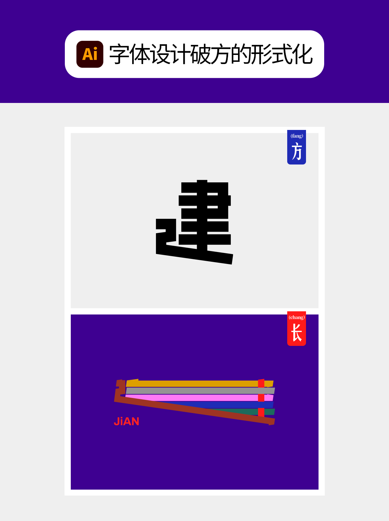 怎么做字体呈现矛盾的不同形式？（图ZMTU4ODY3NjA=） - 教程 - 站酷设计师Martin_K原创素材 - 站酷ZCOOL