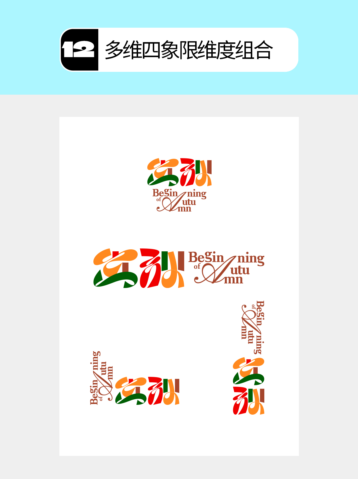 怎么做字体呈现矛盾的不同形式？（图ZMTU4ODY4NDQ=） - 教程 - 站酷设计师Martin_K原创素材 - 站酷ZCOOL